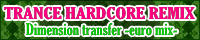 トランスハードコアREMIX　/　Dimension transfer -euro mix-